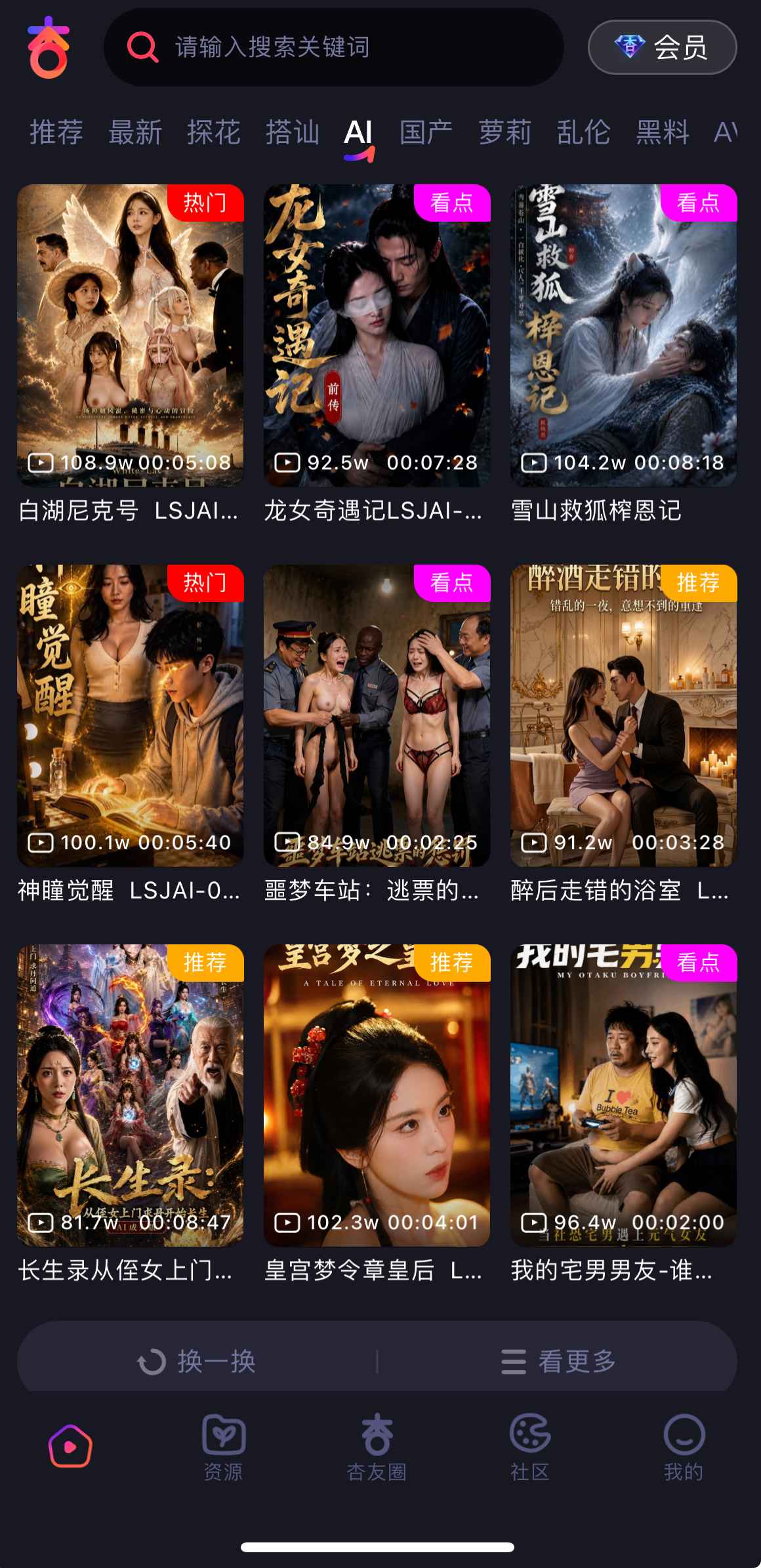 杏吧视频APP首页AI智能推荐界面展示