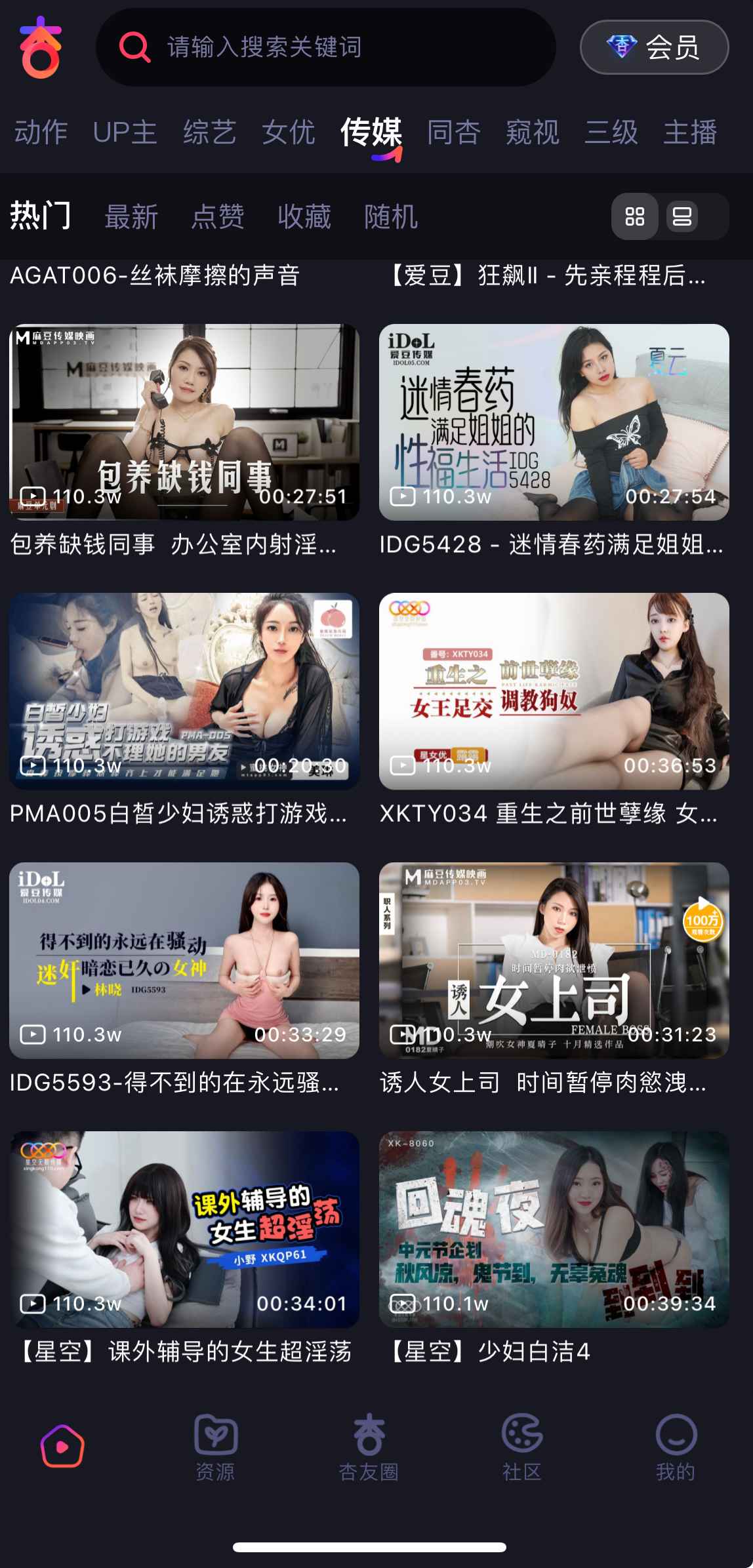 杏吧传媒原创视频频道界面