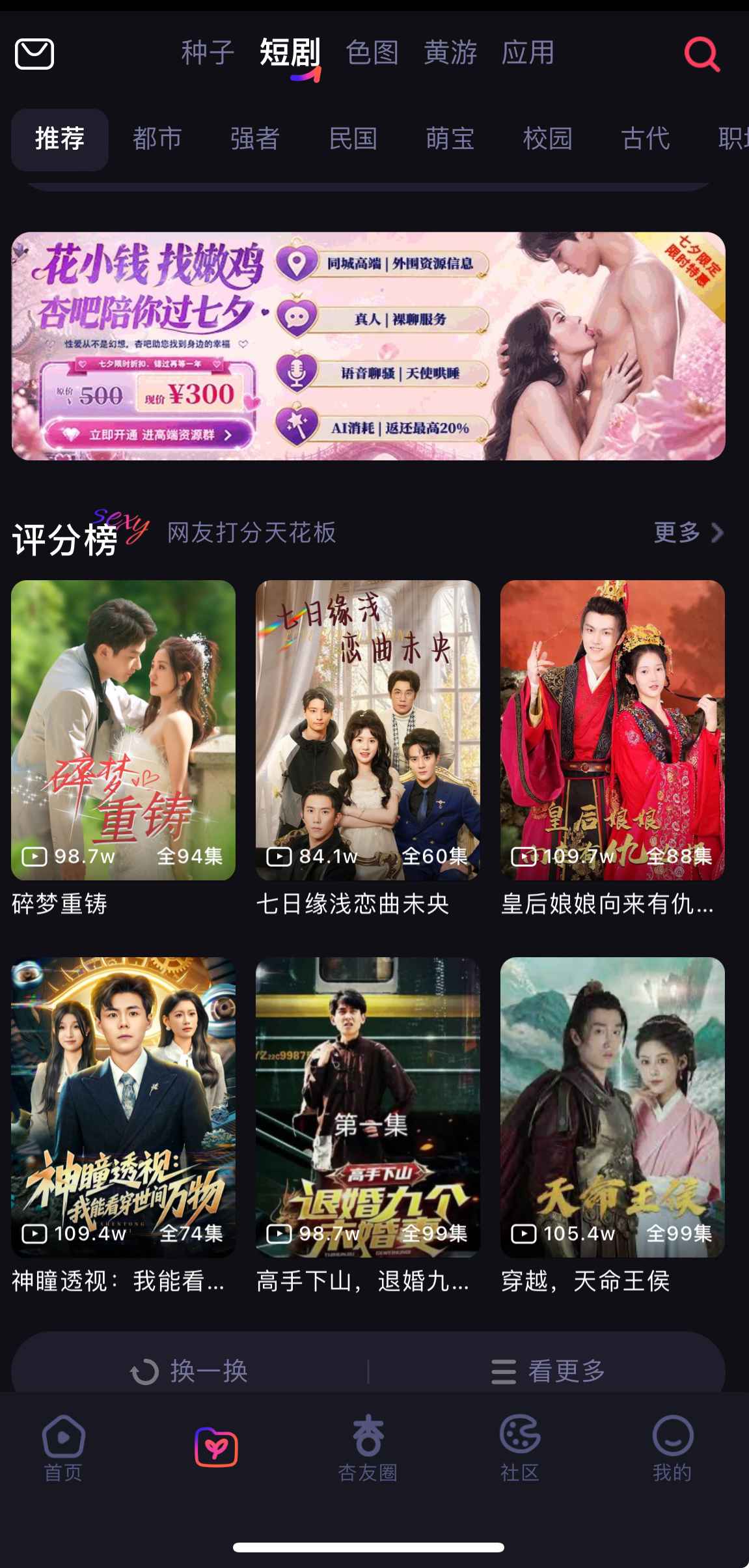 杏吧资源中心短剧频道界面